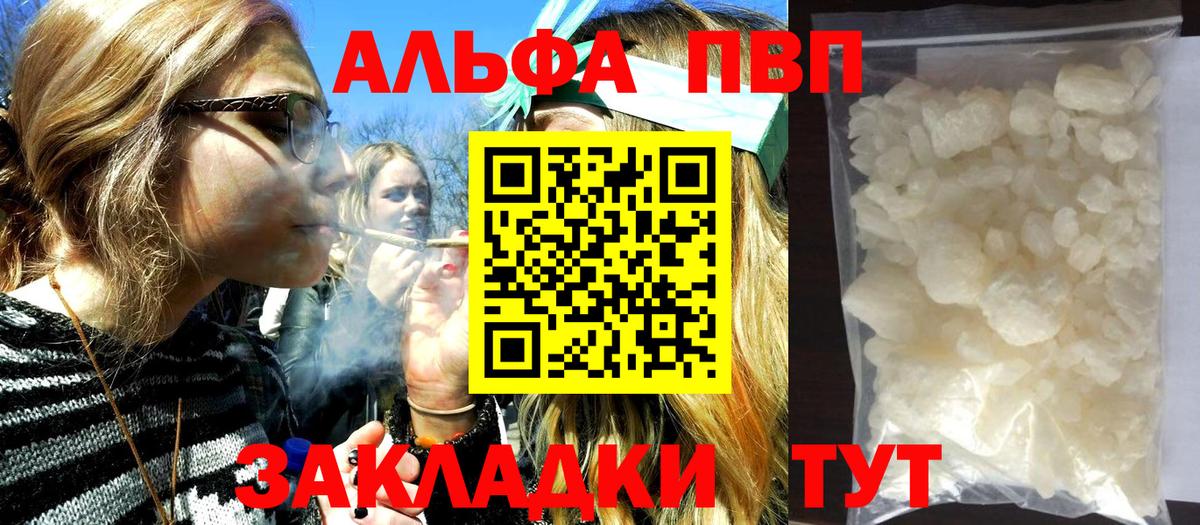 наркота  Alpha PVP  A PVP мука  Вход с VPN  Апатиты  A-PVP СК  A PVP кристаллы 