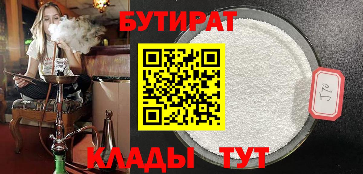 Бутират BDO Апатиты