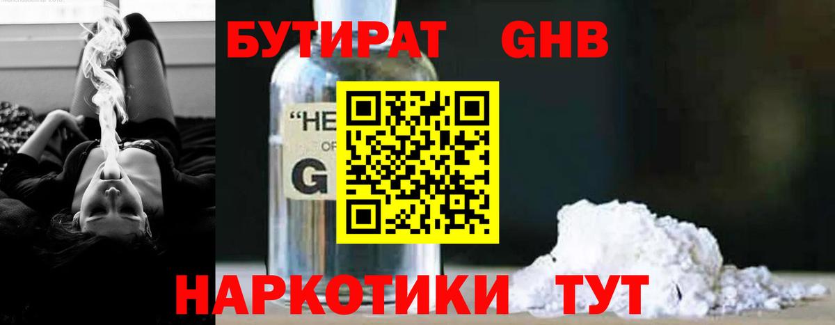 БУТИРАТ  Вход с VPN  Апатиты  БУТИРАТ GHB 