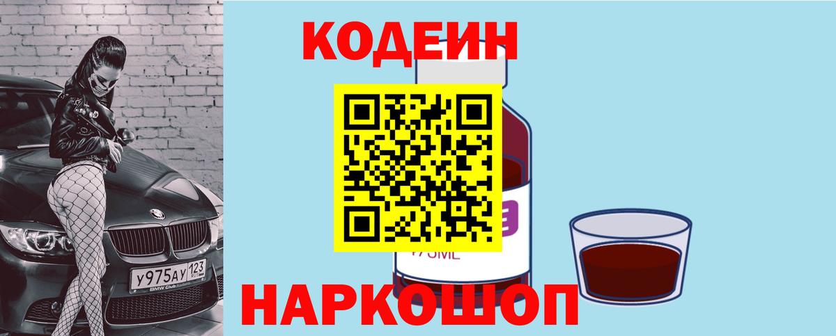 Кодеиновый сироп Lean Purple Drank Апатиты
