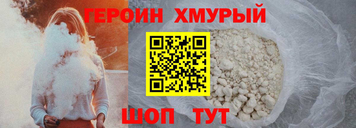 Героин Heroin  Вход с VPN  Апатиты 