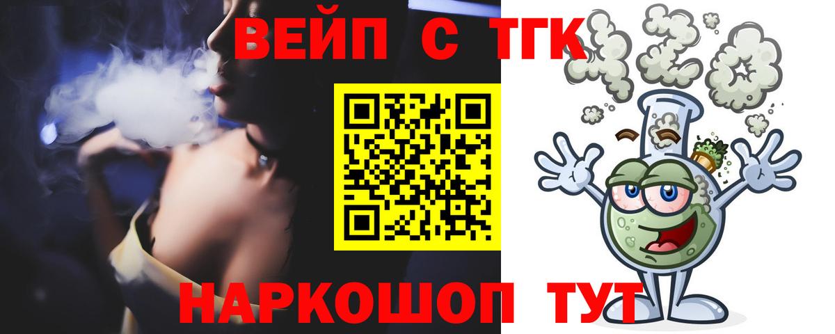 ТГК вейп  Вход с VPN  Апатиты 